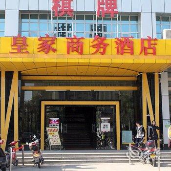 鹤山皇家商务酒店酒店提供图片