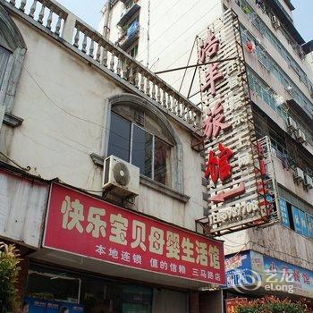 九江浩丰旅社酒店提供图片