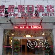 宜昌景程假日酒店酒店提供图片