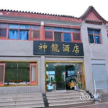 丹江口武当山神龙酒店酒店提供图片