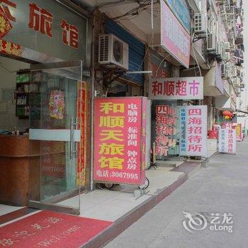 蚌埠和顺天旅馆酒店提供图片