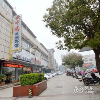 马鞍山云中园宾馆(中央花园店)酒店提供图片