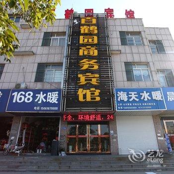 盐城响水百鹤园商务宾馆酒店提供图片