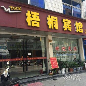 丽水景宁梧桐宾馆酒店提供图片