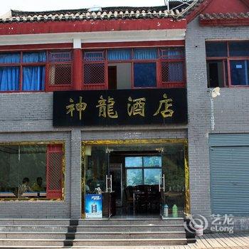 丹江口武当山神龙酒店酒店提供图片