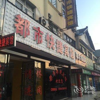 郎溪都市快捷宾馆酒店提供图片