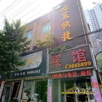 宿州心宜快捷宾馆酒店提供图片