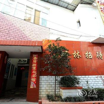 滁州邮林宾馆酒店提供图片