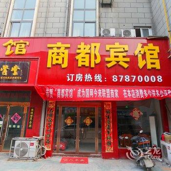 沭阳商都宾馆酒店提供图片