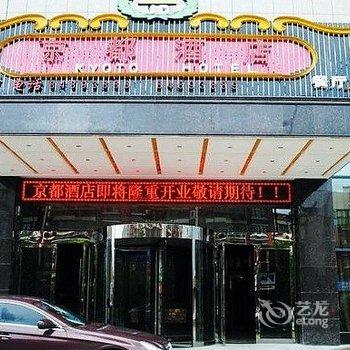 台州京都欧雅大酒店酒店提供图片