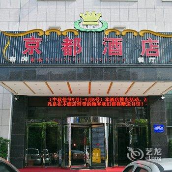 台州京都欧雅大酒店酒店提供图片