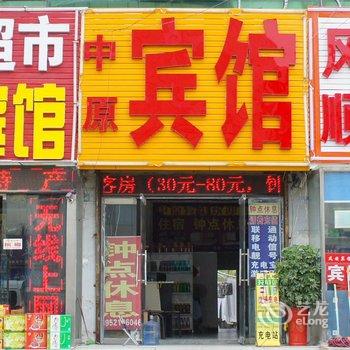 睢宁县中原宾馆酒店提供图片