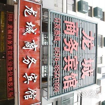 临海龙城商务宾馆酒店提供图片