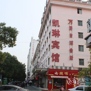 义乌凯琳宾馆酒店提供图片