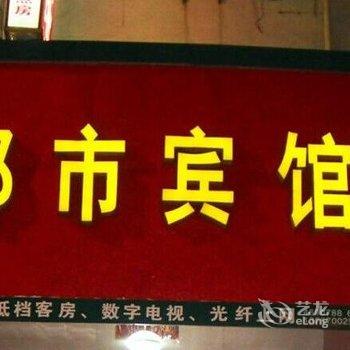 江山都市宾馆酒店提供图片