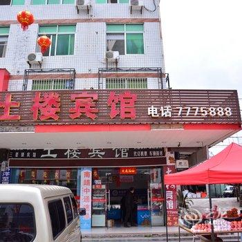 南靖土楼宾馆(漳州)酒店提供图片