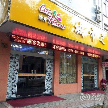 象山靖升城市之家酒店酒店提供图片