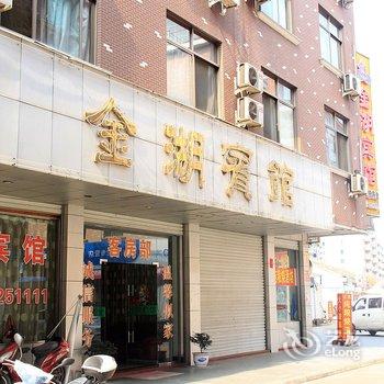 金华金湖宾馆酒店提供图片