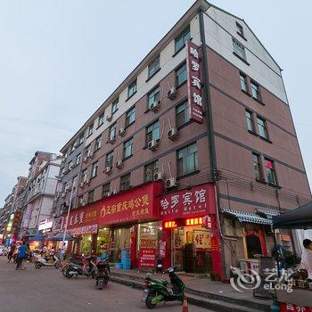 金华哈罗宾馆酒店提供图片