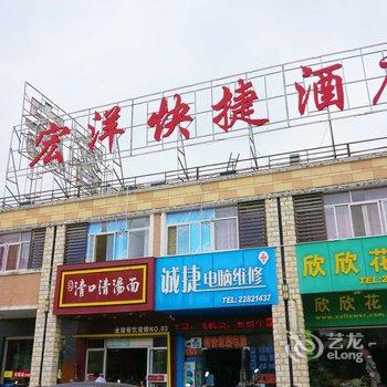 闽侯宏洋快捷酒店酒店提供图片