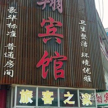 衡水市深州弘翔宾馆酒店提供图片