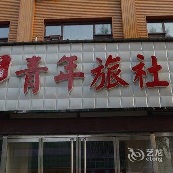 涞源县厚道青年旅社酒店提供图片