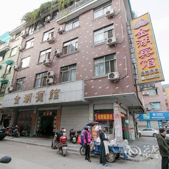 金华金湖宾馆酒店提供图片