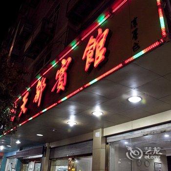 福安天都宾馆酒店提供图片