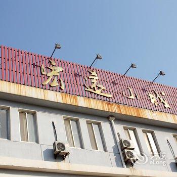 威海宏远小城宾馆酒店提供图片