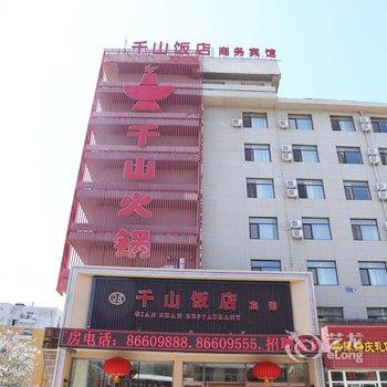 大连千山商务酒店(原千山饭店)酒店提供图片