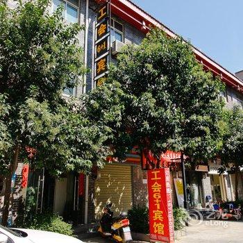 泾阳工会6加1宾馆酒店提供图片