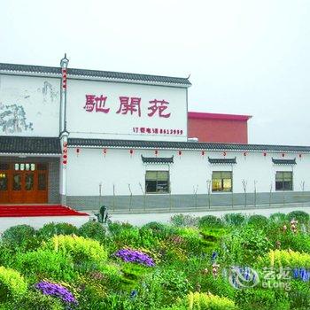 菏泽成武驰开苑宾馆酒店提供图片