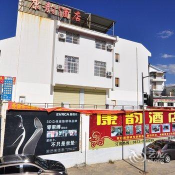 建水康韵酒店酒店提供图片