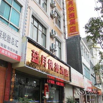 罗平蓝月快捷酒店酒店提供图片