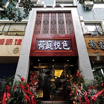 贵阳荷庭悦色中式酒店(文昌阁店)酒店提供图片