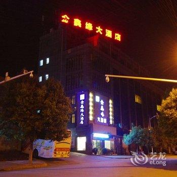 绵阳三台县金鑫缘大酒店酒店提供图片