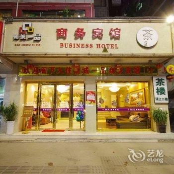 遂宁南城一品商务宾馆酒店提供图片