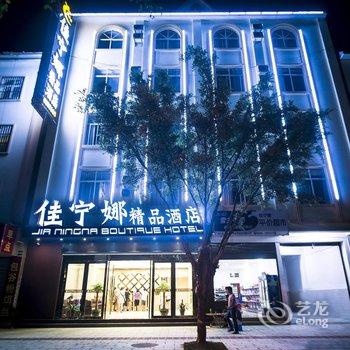 瑞丽佳丽娜精品酒店酒店提供图片