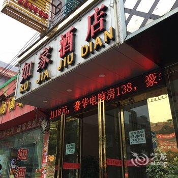 金沙如家宾馆酒店提供图片