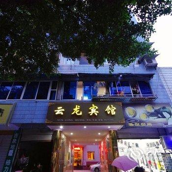 乐山沐云龙宾馆酒店提供图片