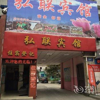 江油弘联宾馆酒店提供图片