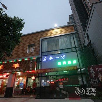 汨罗在水一方花园酒店酒店提供图片