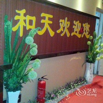 吉首和天快捷酒店酒店提供图片