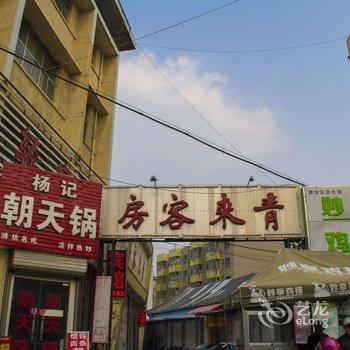 潍坊青来客房酒店提供图片