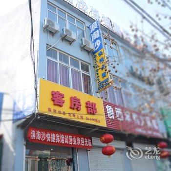 大名浪淘沙快捷宾馆酒店提供图片