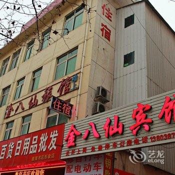 南阳金八仙宾馆酒店提供图片