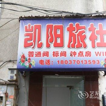 洛阳凯阳旅社酒店提供图片