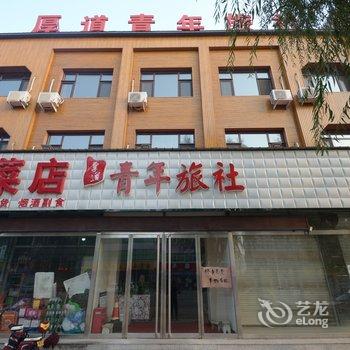 涞源县厚道青年旅社酒店提供图片