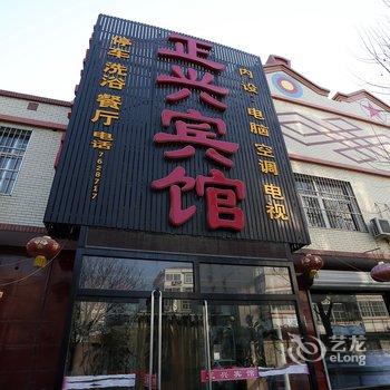 顺平正兴宾馆酒店提供图片