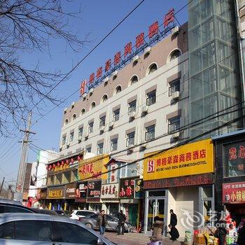 白银景泰博格豪森商务酒店酒店提供图片